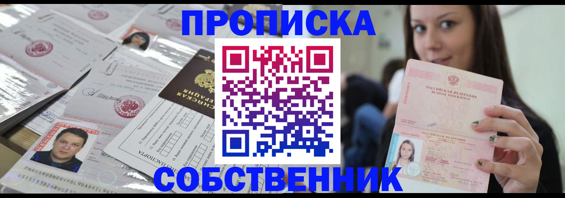 прописка от собственника в Верхней Пышме